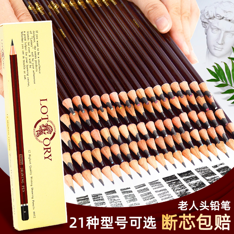 老人头2B铅笔考试用HB/8B单色4b初学者速写6b填色软中硬铅笔套装2h画画工具初学者小学生写字用美术绘画14b
