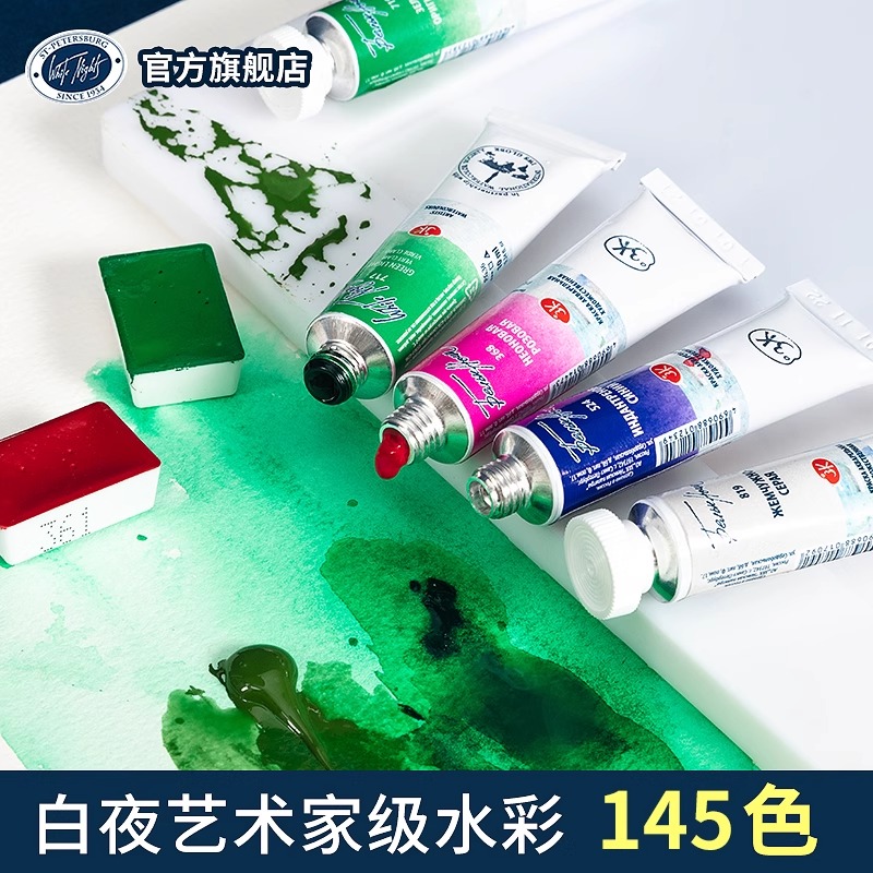 白夜固体水彩单色装管状颜料10ml
