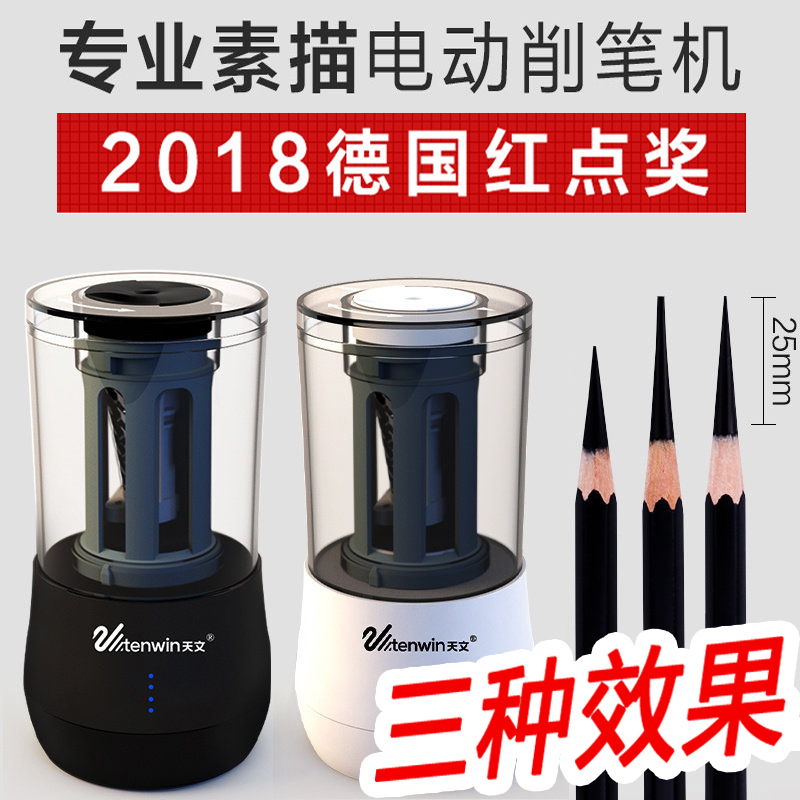 天文素描削笔器美术专用电动