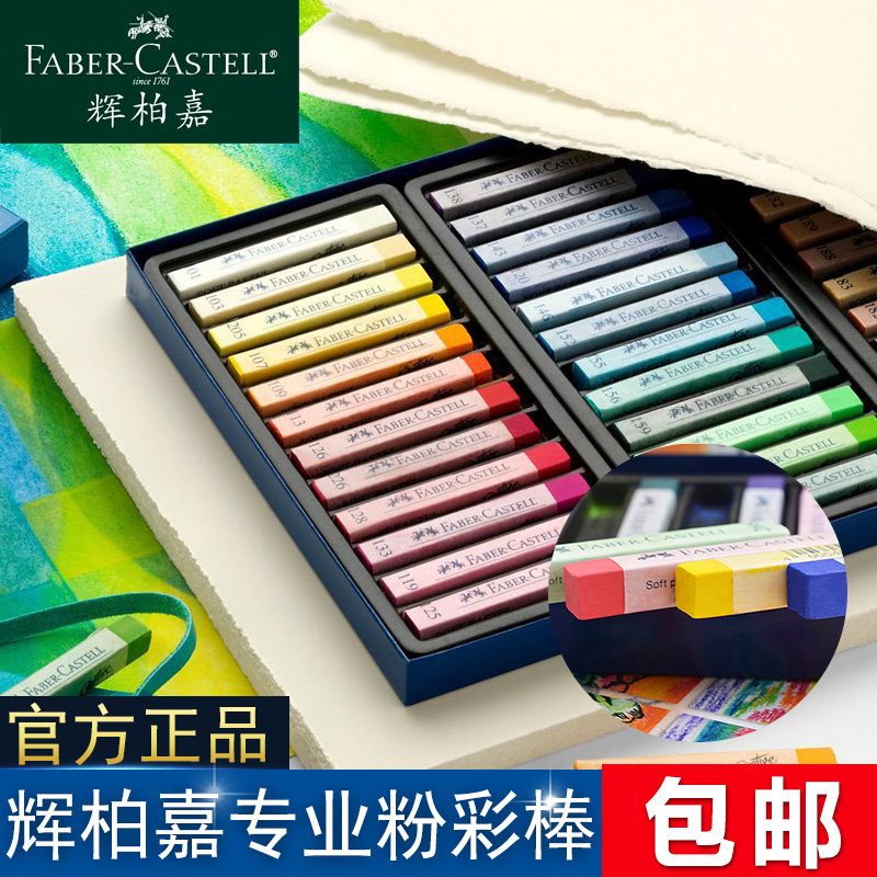 德国辉柏嘉软式色粉笔半支粉彩棒24 36 48 72色长支粉画笔蓝盒手绘色粉棒画画套装美术生专用