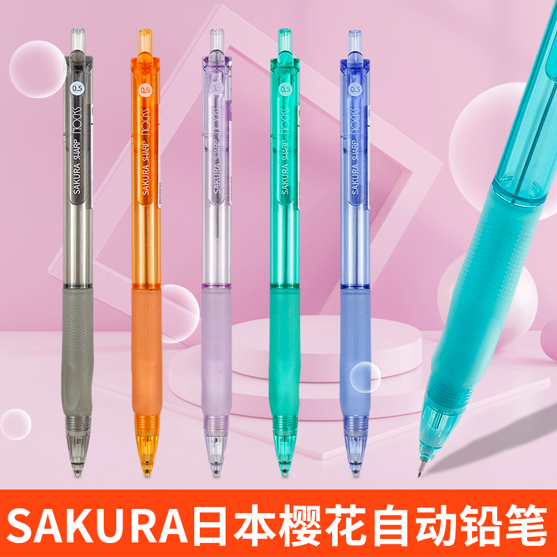 日本樱花自动铅笔0.5糖果色透