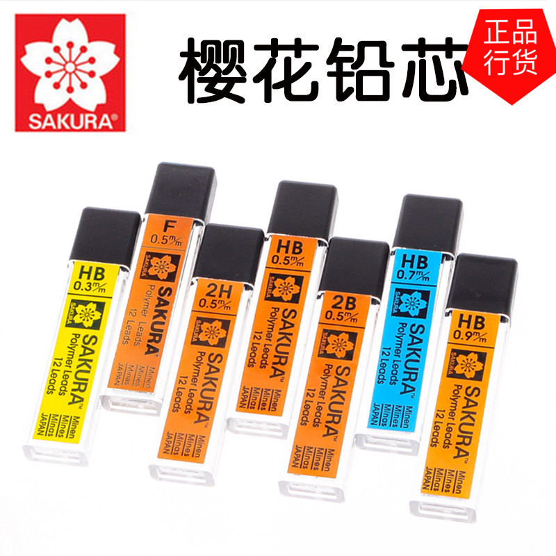 日本sakura樱花铅芯自动铅笔
