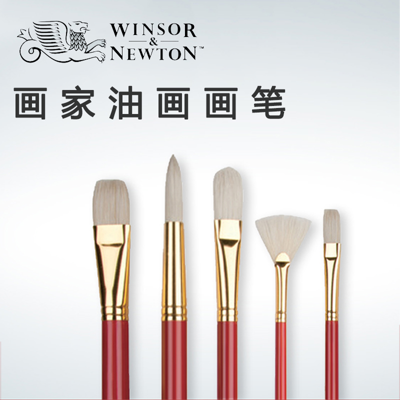 温莎牛顿油画笔长杆猪鬃毛笔丙烯水粉颜料画笔勾线水彩画笔手绘笔
