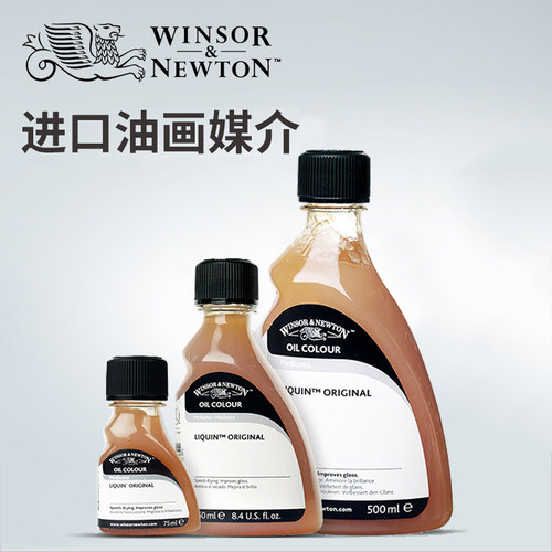 进口上光清洗丽坤原液厚涂油画
