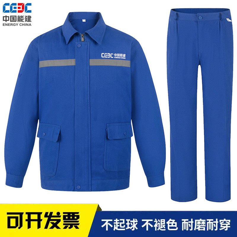 秋冬中国能建纯棉工作服工装定制