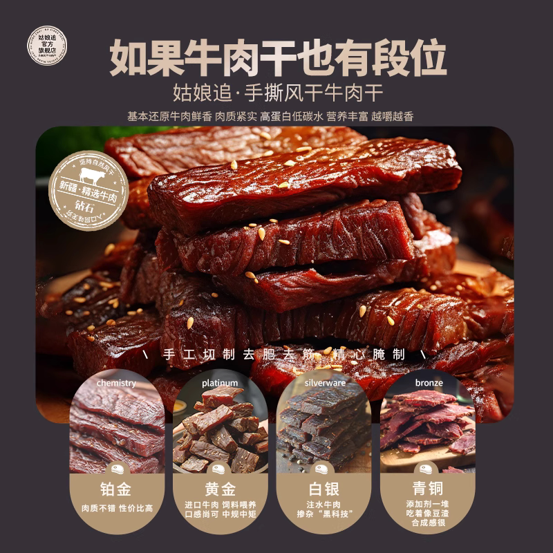 新疆好物正宗姑娘追手撕风干牛肉干麻辣香辣休闲零食500g真空装