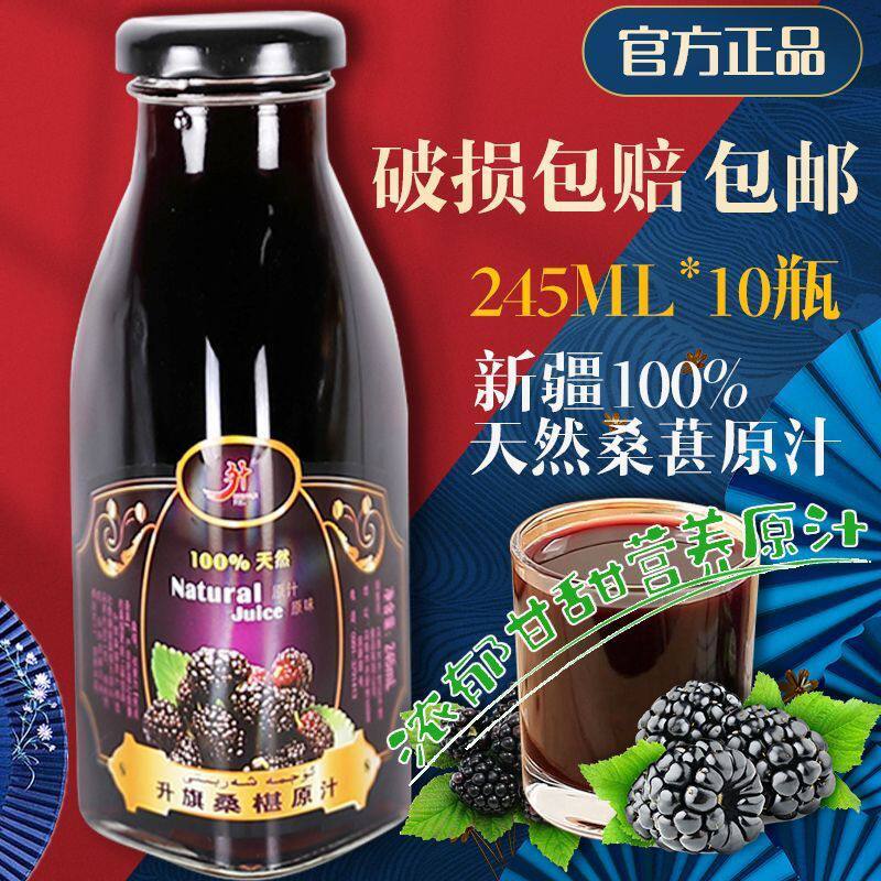 新疆升旗桑椹汁纯果汁石榴原汁100%非浓缩桑果汁桑葚原汁整箱饮料