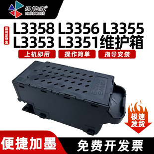 兼容爱普生E-C9398废墨仓L3358 L3356 L3355 L3353 L3351打印机