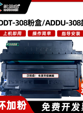 适用震旦AD338MNA/MN AD308PD打印机粉盒ADDT-308鼓架ADDU-308