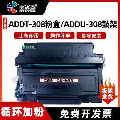 适用震旦AD338MNA/MN AD308PD打印机粉盒ADDT-308鼓架ADDU-308