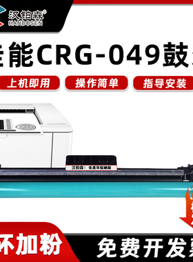 兼容佳能CRG049鼓架MF113W打印机MF112W LBP112W鼓组件成像鼓