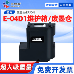 兼容爱普生L6298 L6260M1180 M1170打印机E04D1维护箱L4153废墨仓