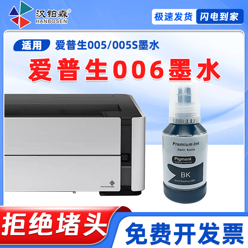兼容爱普生M2128墨水M1128 M1108 M2118打印机补充装006/006S黑色