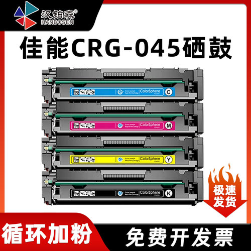 兼容佳能CRG045硒鼓LBP611C/CN 612C 613CDW MF613CN激光打印机墨