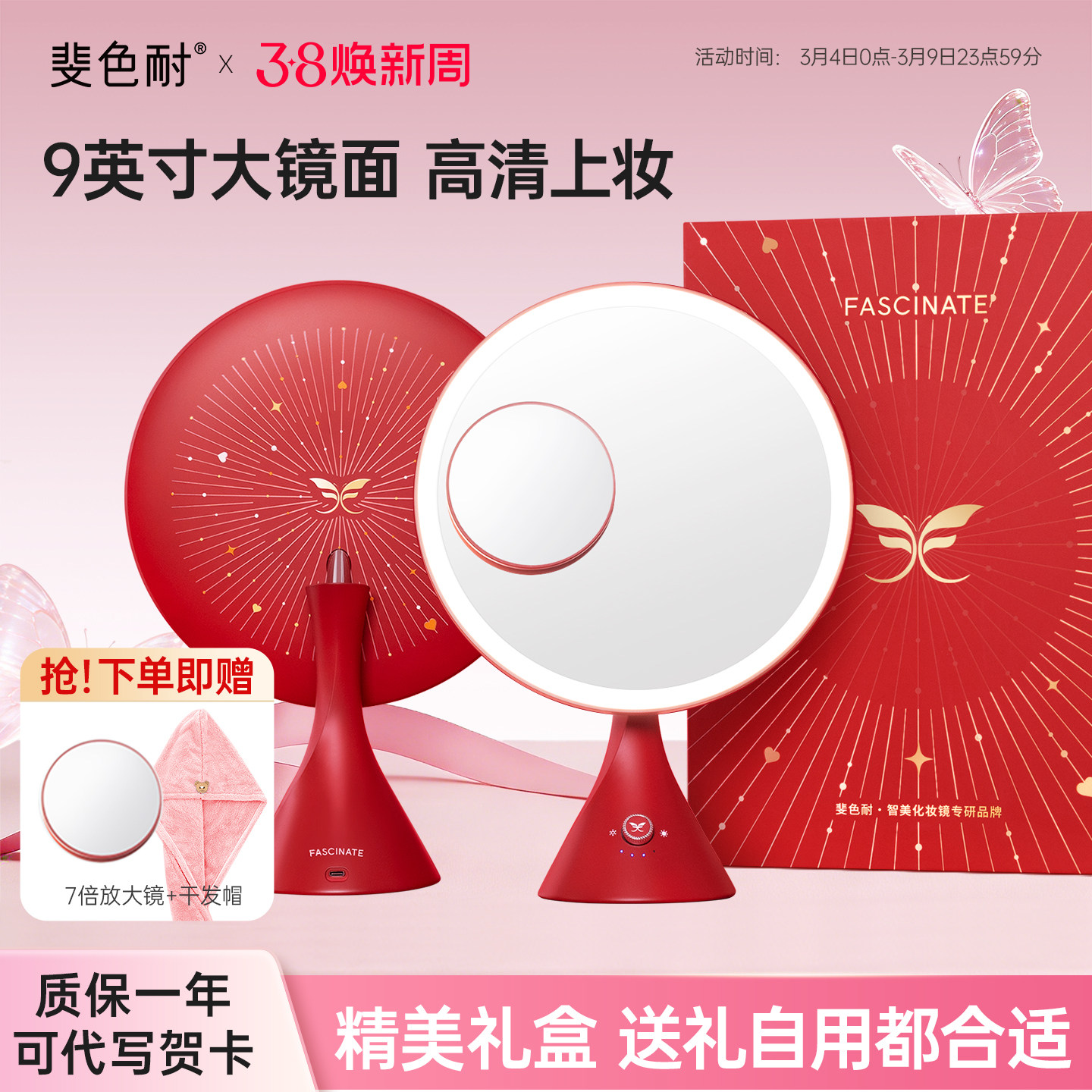 斐色耐小蛮腰智能led化妆镜台式桌面镜 美妆梳妆镜子带灯红色结婚