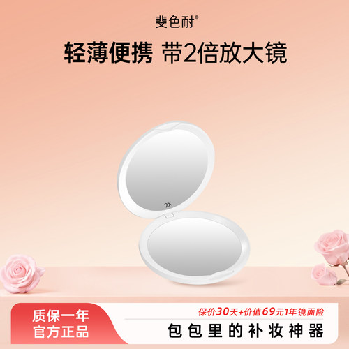 斐色耐便携随身化妆镜折叠小镜子