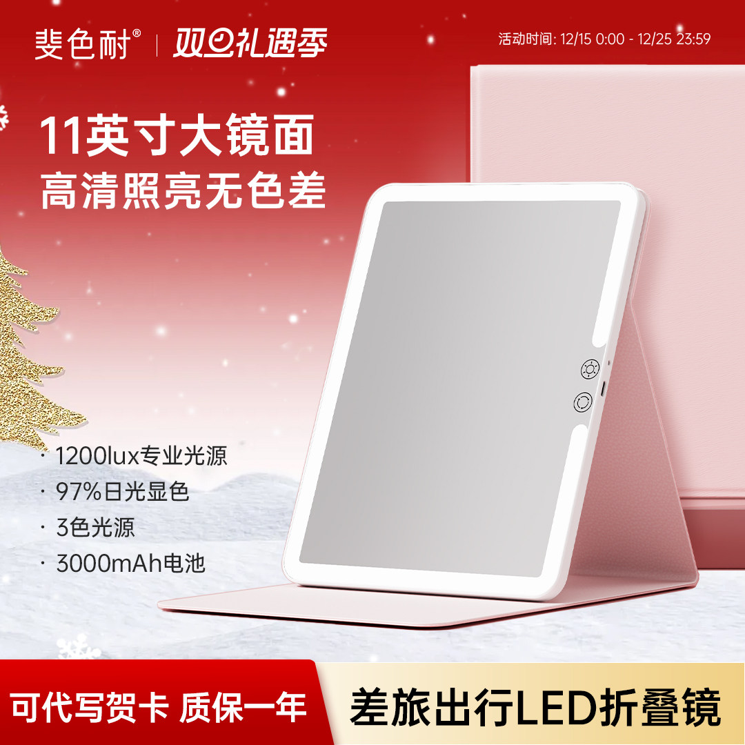 折叠便携LED补光化妆镜斐色耐