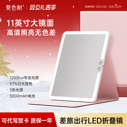 斐色耐便携化妆镜可折叠带灯梳妆镜台式桌面led补光网红旅行镜子