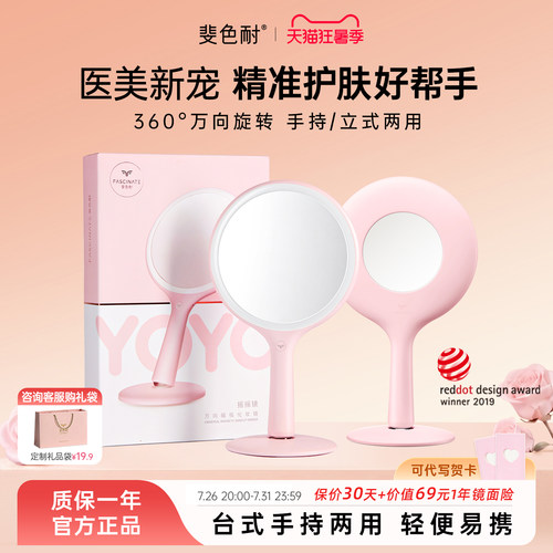斐色耐led带灯手持化妆镜
