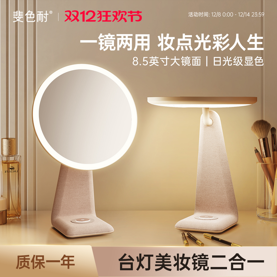 斐色耐LED台灯美妆化妆镜