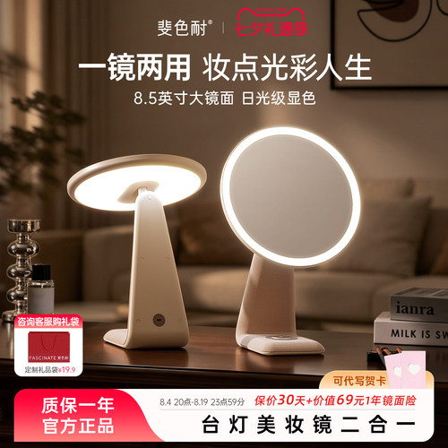 斐色耐LED台灯美妆化妆镜