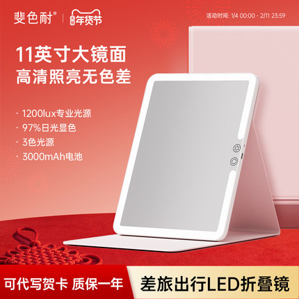 斐色耐便携化妆镜可折叠带灯梳妆镜台式桌面led补光网红旅行镜子