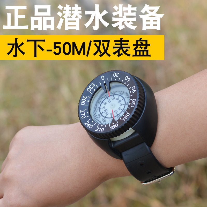 潜水指北针水下50M夜光腕表指南针游泳导航手腕表带双表盘装备