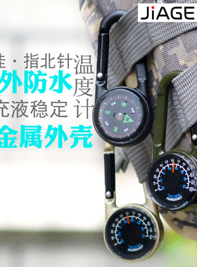 JIAGE嘉格户外多功能快挂指北针指南针带温度计防水登山扣旅游