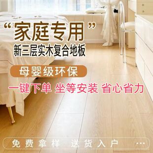 包安装多层地暖专用木地板新三层实木复合地板家用防水环保奶油风