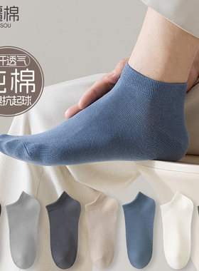 袜子男浅口船袜春夏季黑色潮袜四季白色无骨男士纯棉防臭抗菌短袜