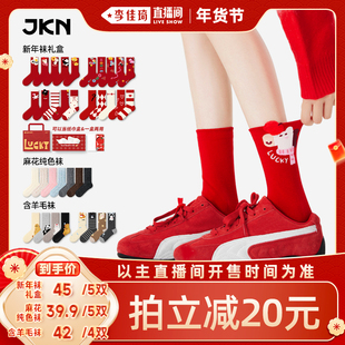 【李佳琦年货预售时尚节】JKN新年袜礼盒马年红袜子女/加厚中筒袜