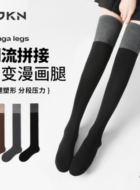 JKN黑灰拼接过膝袜子女秋冬款长筒袜日系jk小腿袜纯棉显瘦高筒袜