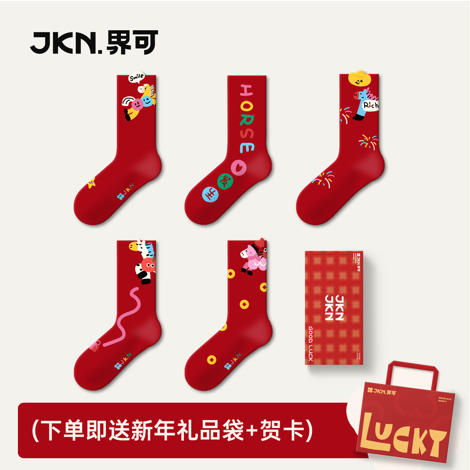 JKN马年本命年红袜子女2026新年