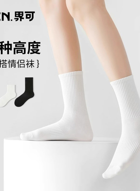 JKN白色袜子女秋冬款男中筒百搭黑色运动短袜日系情侣春秋配皮鞋