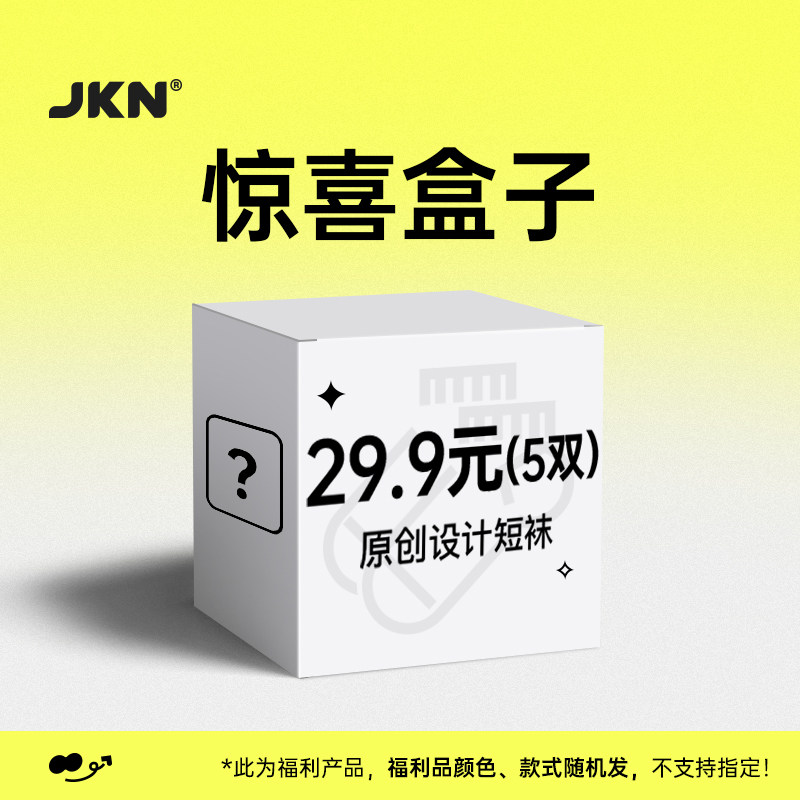 5折惊喜福袋限量秒杀随机发不接受指定拍完自动下架船袜款使用感如何?