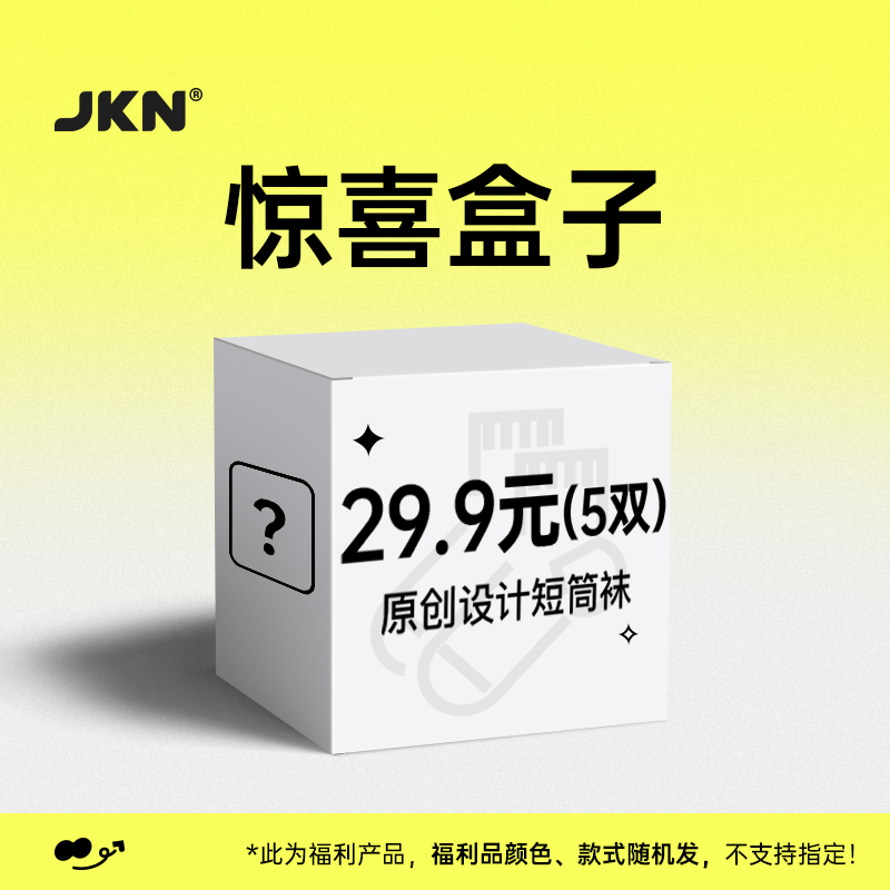 JKN袜子盲盒潮袜福利福袋