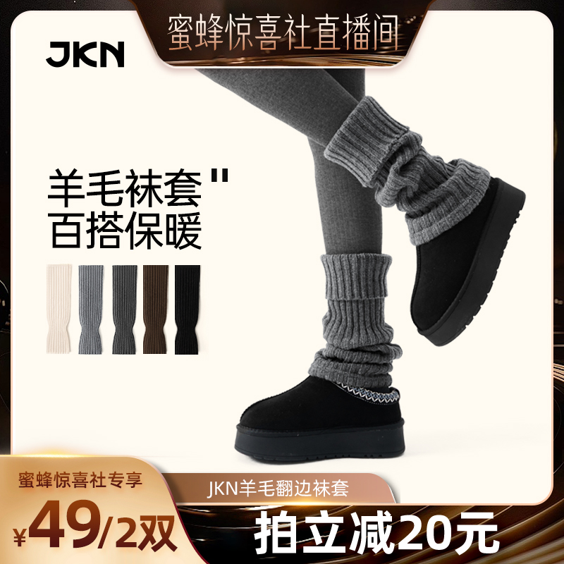 JKN灰色羊毛袜套保暖堆堆