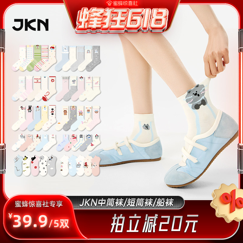 【蜜蜂惊喜社】JKN卡通可爱中筒袜子女网眼袜薄款简约百搭船袜