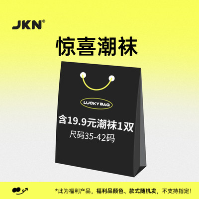 JKN盲盒情侣惊喜潮袜福利盲盒