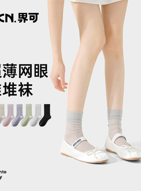 JKN芭蕾风堆堆袜子女秋冬薄款中筒袜灰色白色冰冰袜网眼配小皮鞋