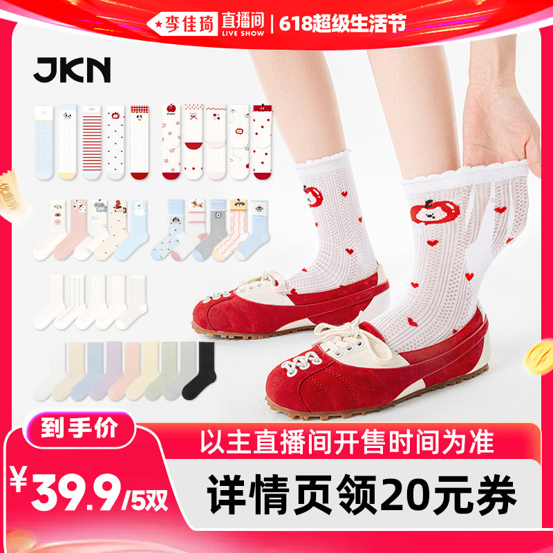 【李佳琦618超级生活节】JKN韩系网眼堆堆袜女春夏薄中筒袜