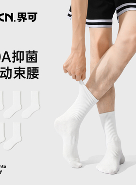 JKN白色袜子男款秋冬中筒篮球防臭短袜棉纯色情侣黑色运动长袜女