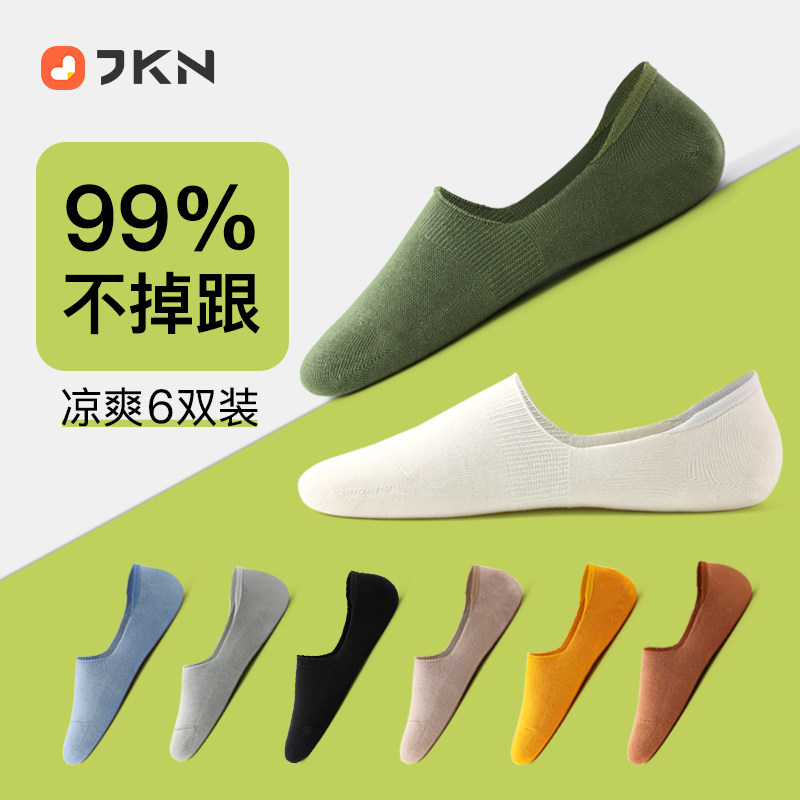 JKN纯棉袜子男船袜秋冬款透气防滑浅口隐形全棉防臭夏吸汗男短袜,女士内衣/男士内衣/家居服,船袜,淘宝优惠券,粉丝福利购,淘宝优惠卷