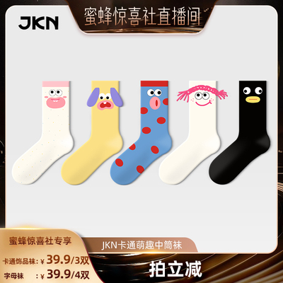 【蜜蜂惊喜社】JKN凸凸袜子女中筒袜春夏潮袜棉可爱百搭