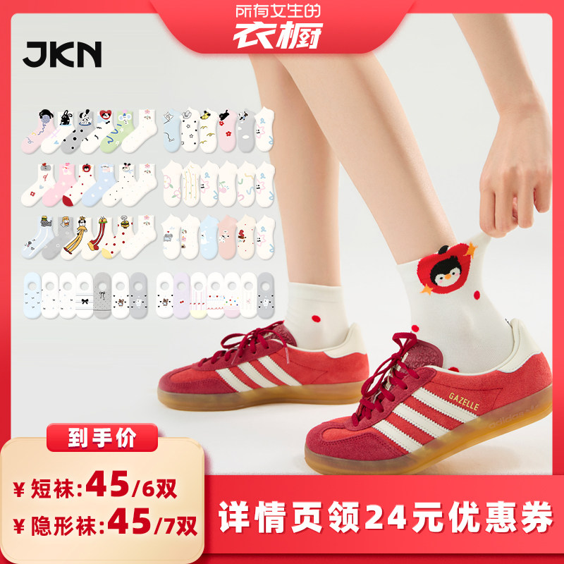 【所有女生的衣橱直播间】JKN袜子女卡通短袜船袜夏季隐形袜透气