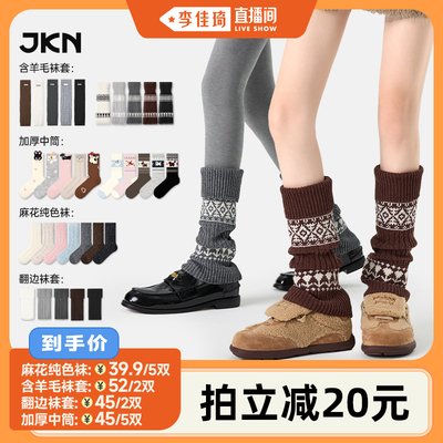 【李佳琦直播间】JKN费尔岛含羊毛袜套堆堆袜/加厚中筒袜