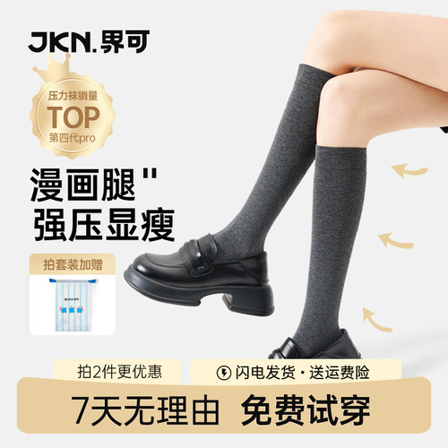 JKN灰色压力小腿袜女款显瘦jk袜