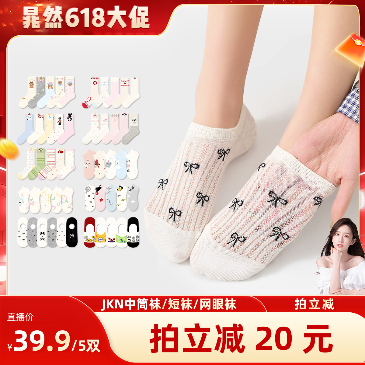 【晁然618】JKN袜子女2026新款爆款中筒袜/船袜/隐形袜