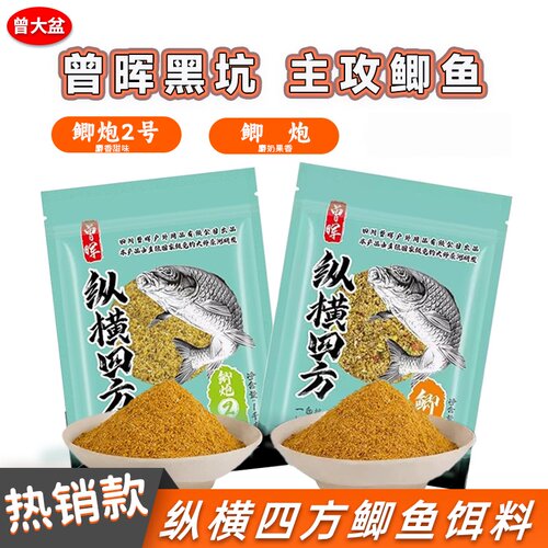 纵横四方鲫炮散炮黑坑鱼饵