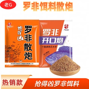 老G抢得凶罗非散炮钓鱼饵料黑坑竞技鱼料罗非专攻鱼饵大福寿罗非